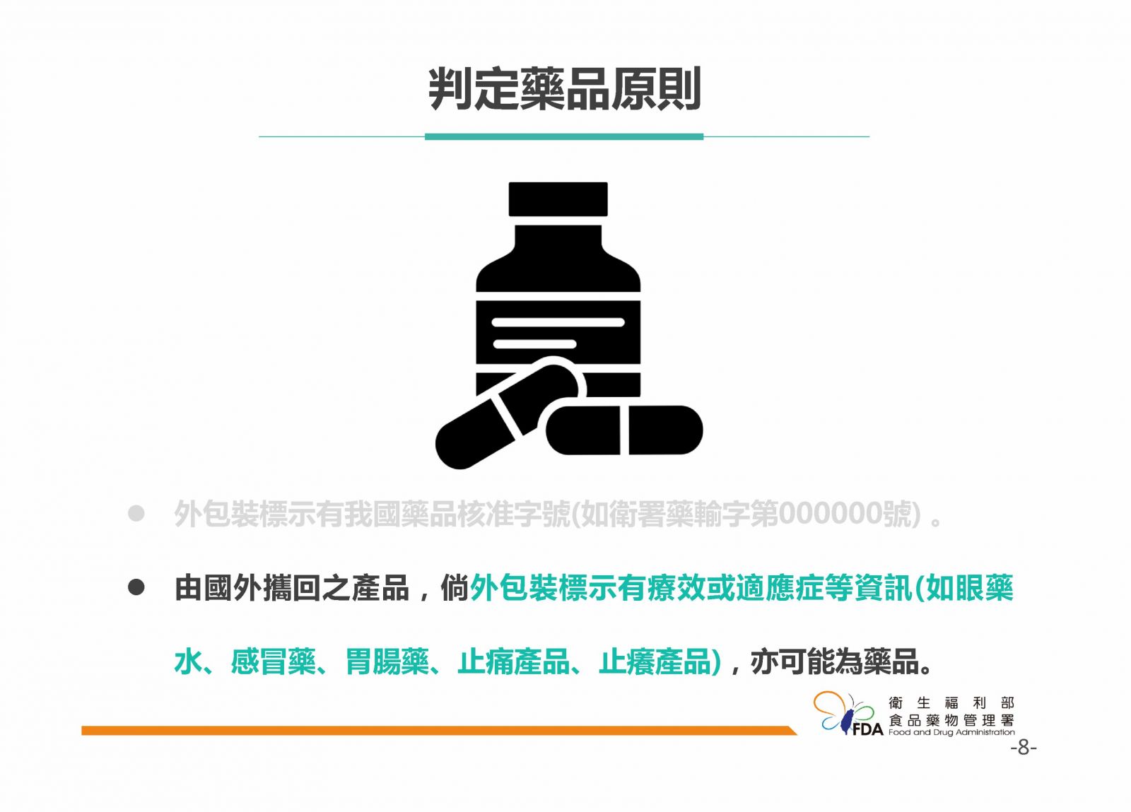 網路販售藥品須知