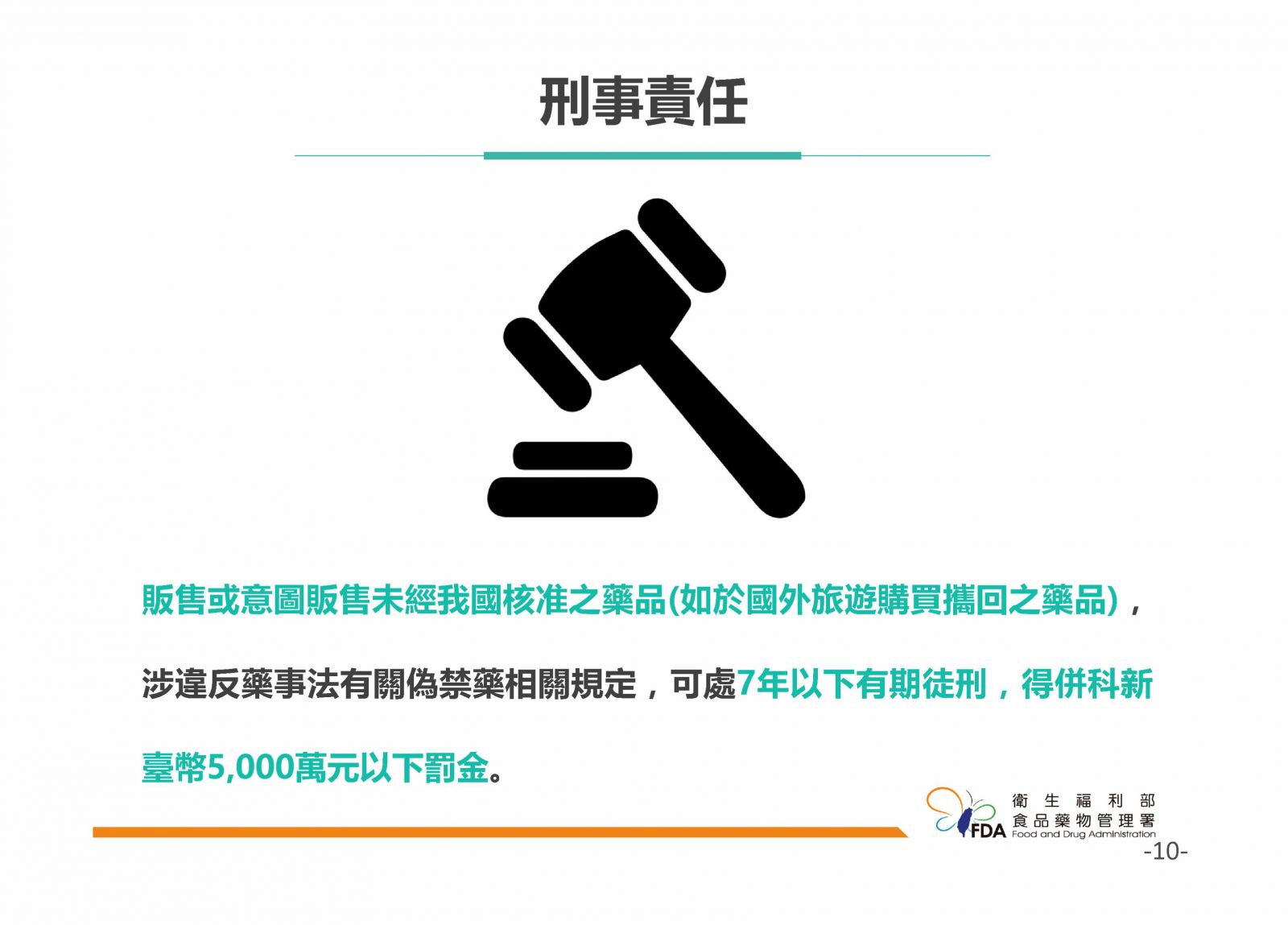 網路販售藥品須知