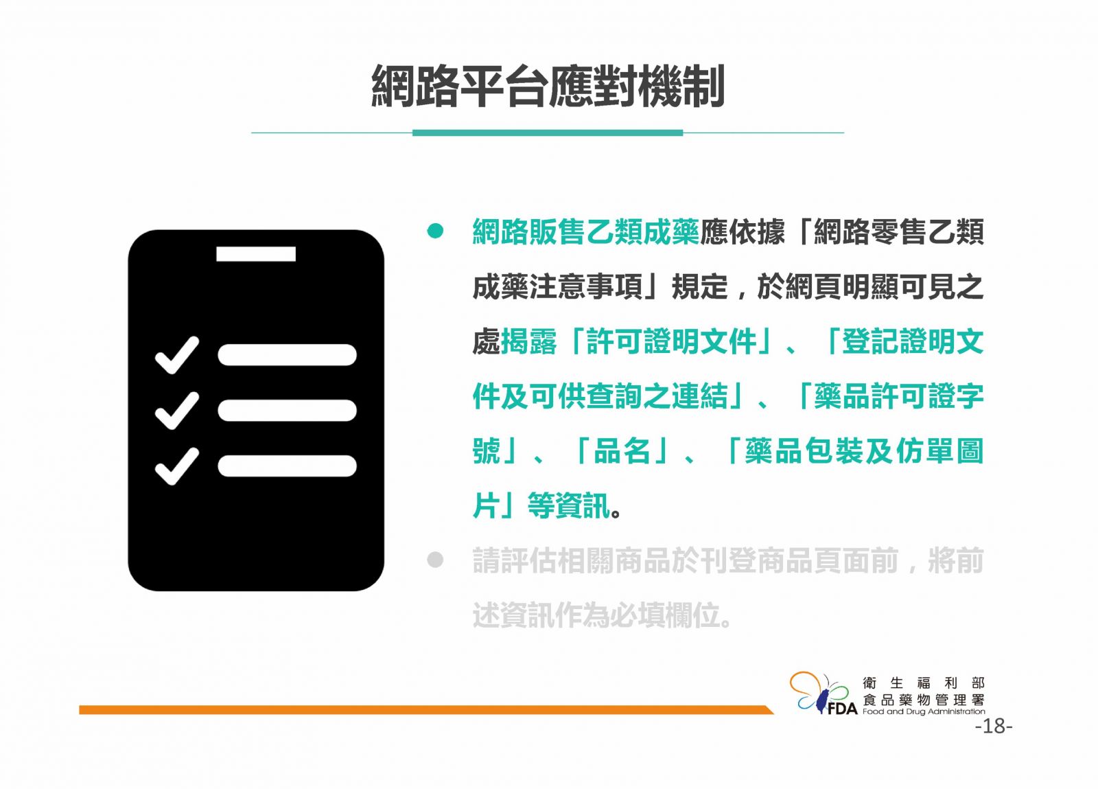 網路販售藥品須知