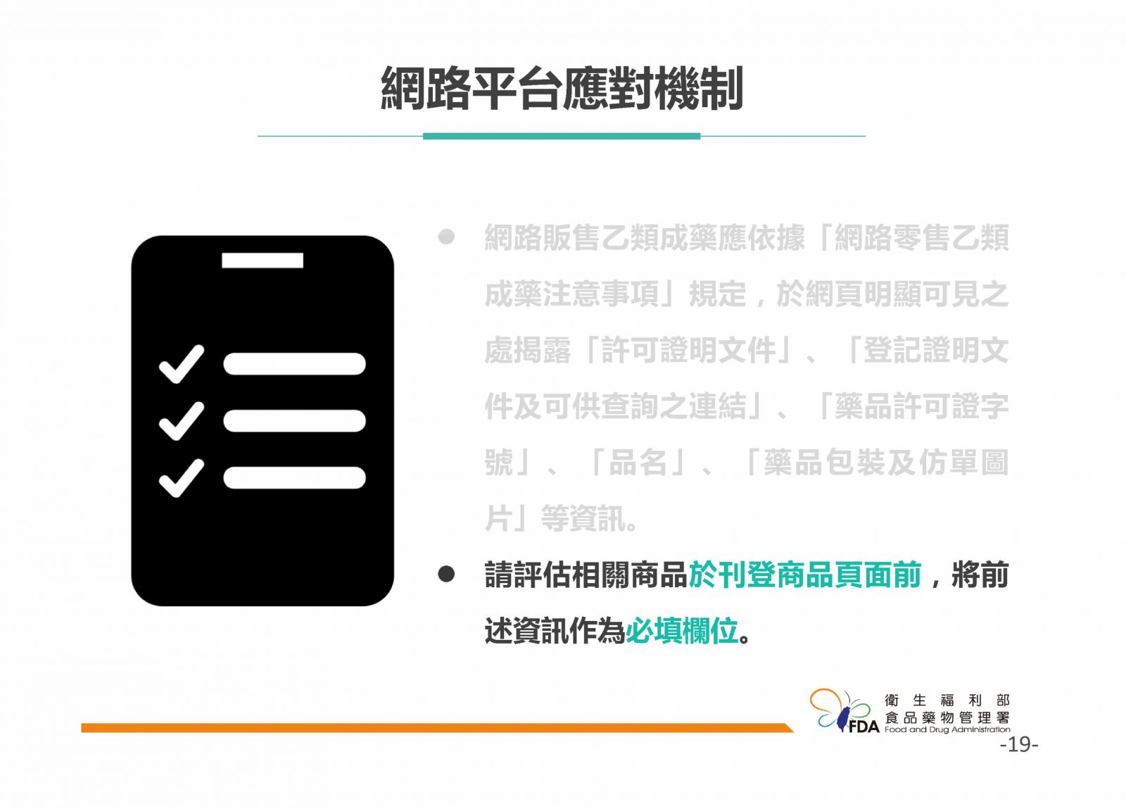 網路販售藥品須知