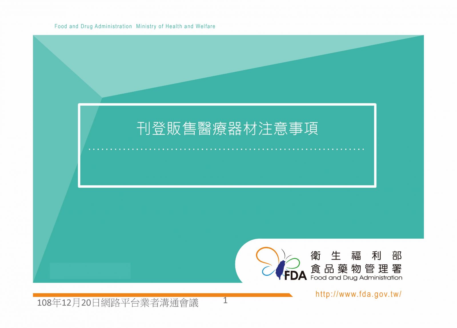 網路販售藥品須知