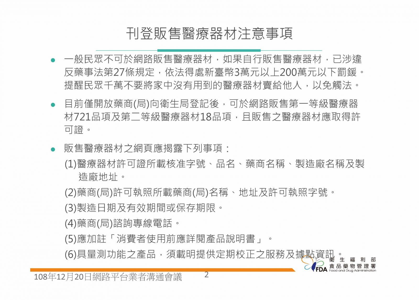 網路販售藥品須知