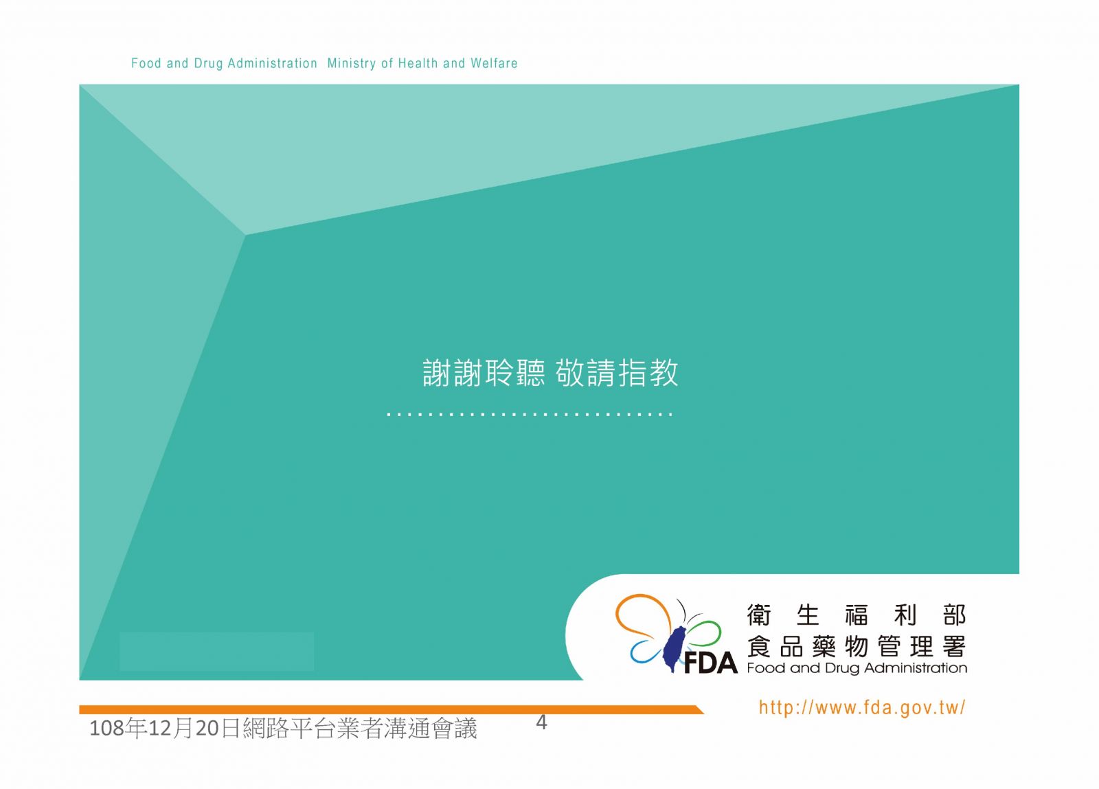 網路販售藥品須知