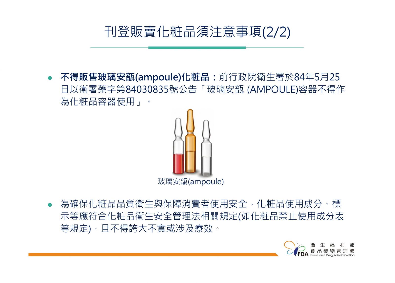 網路販售藥品須知