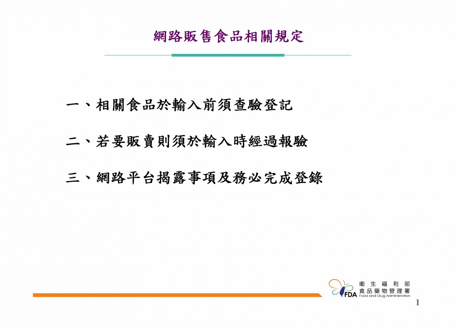 網路販售藥品須知