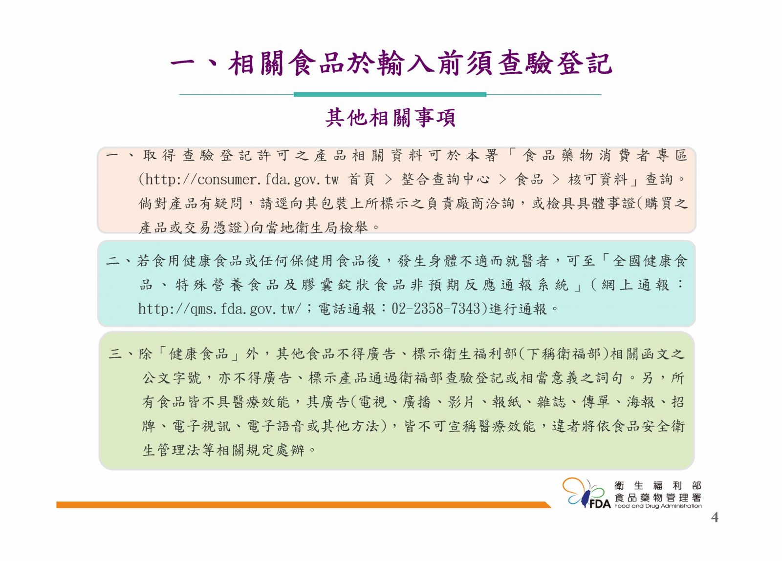 網路販售藥品須知