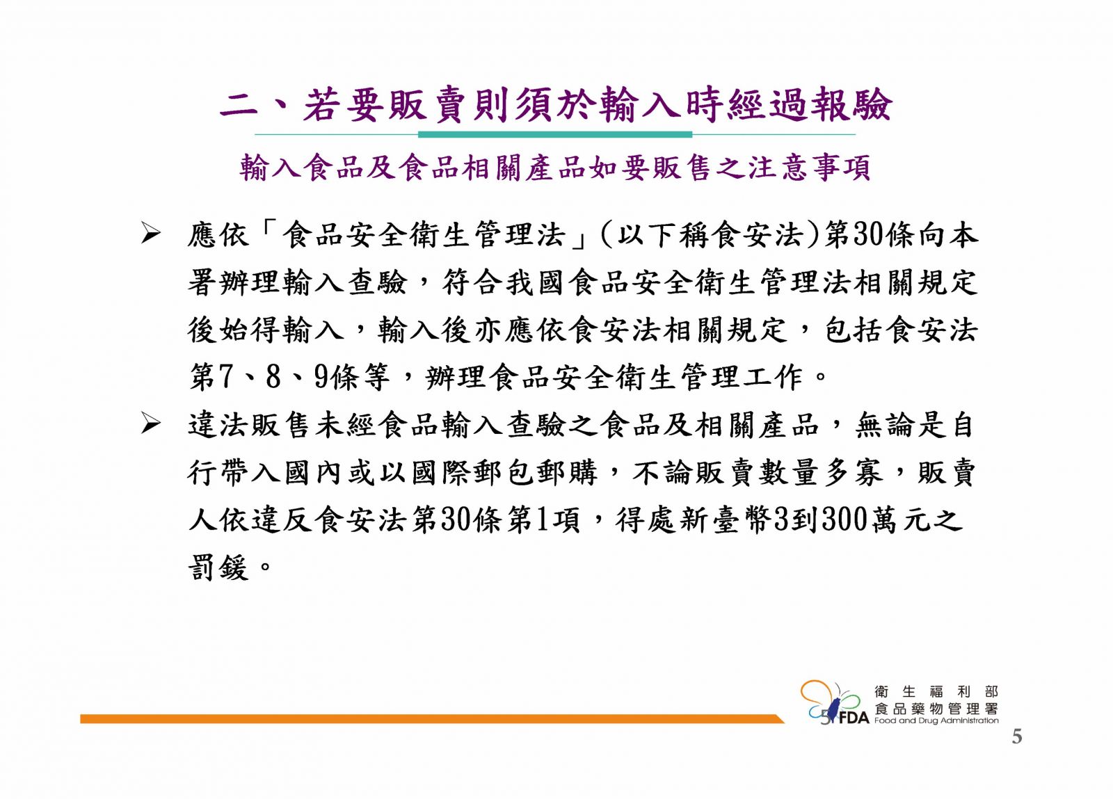 網路販售藥品須知