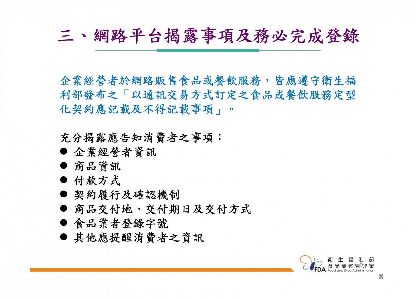 網路販售藥品須知