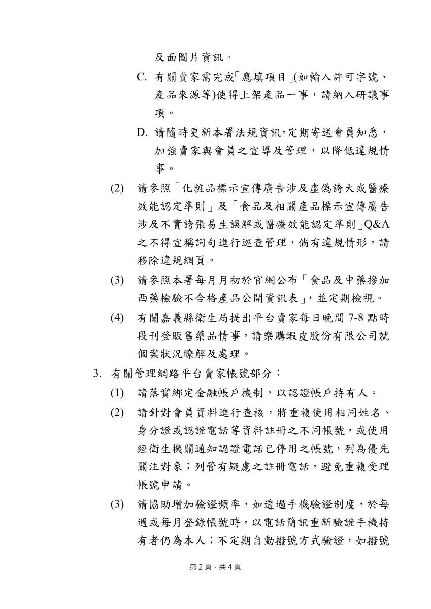 108年12月20日「研商網路平台產品資訊揭露管理會議」會議紀錄