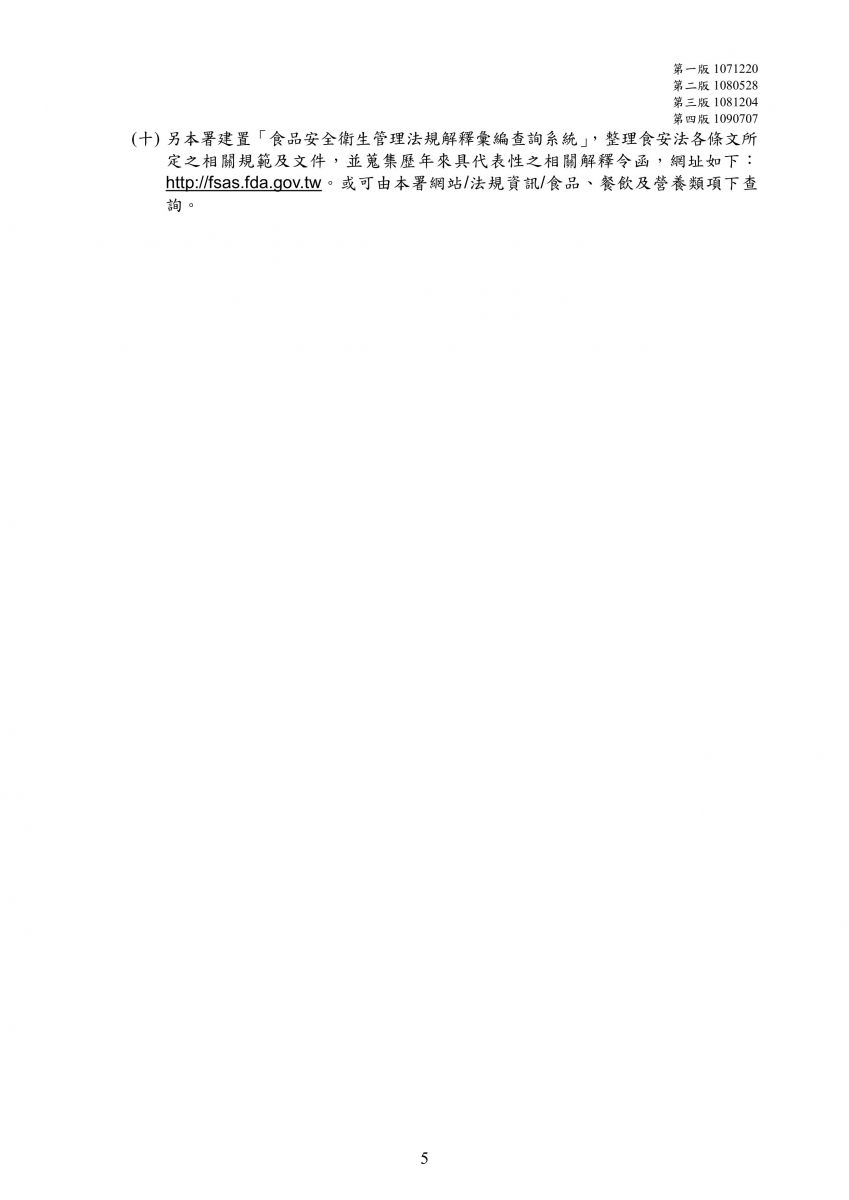 藥品、醫療器材、化粧品或食品之衛生法令限制銷售或宣傳事項(1090708)