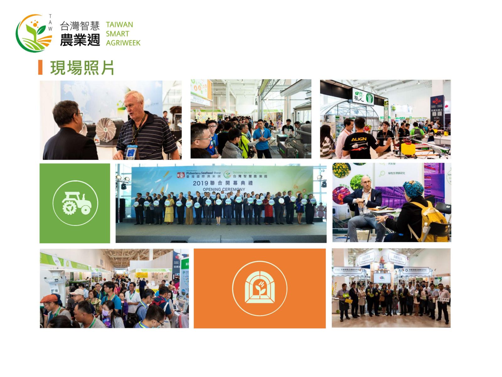 2020臺灣智慧農業週2020臺灣國際漁業展