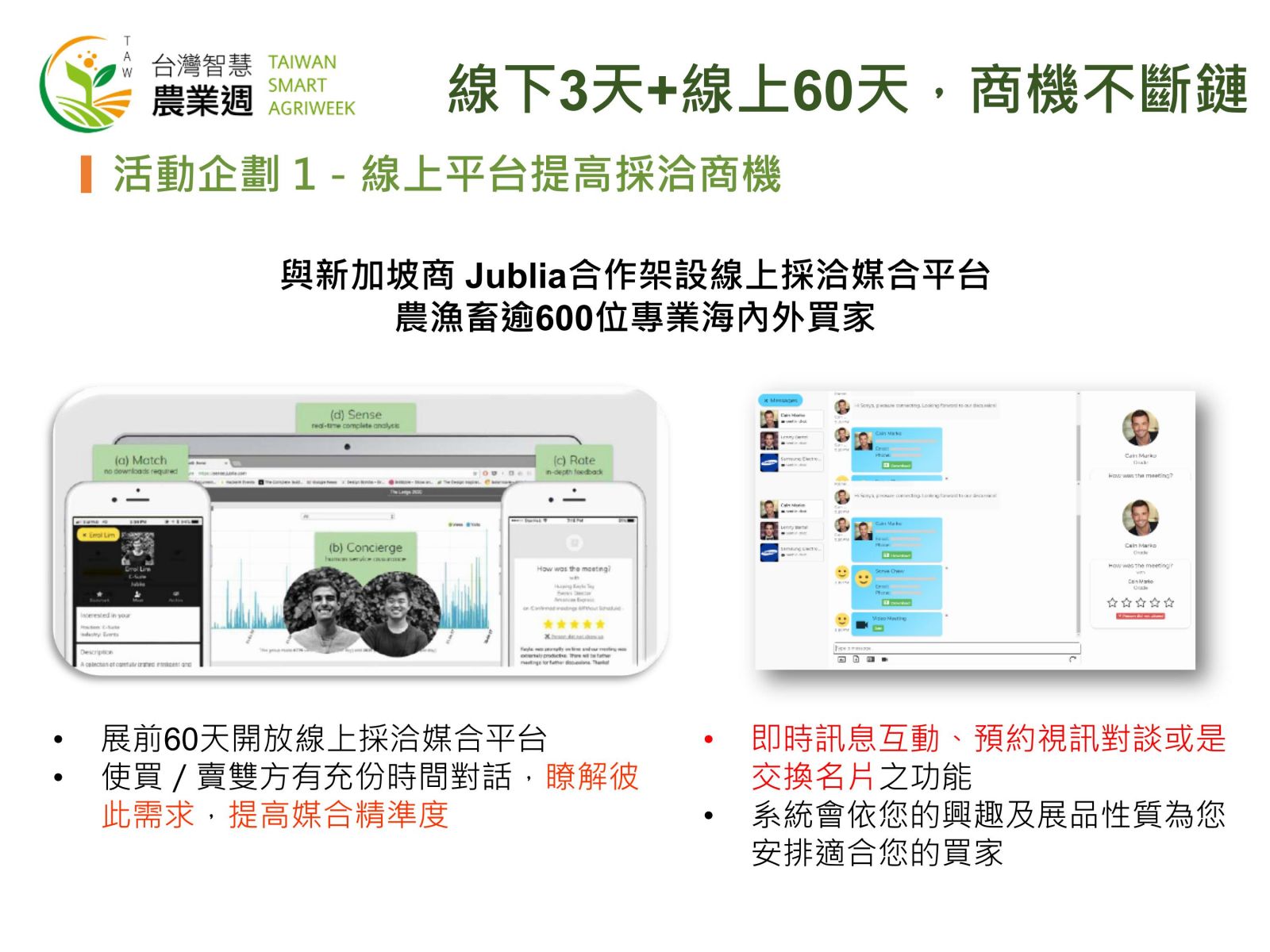 2020臺灣智慧農業週2020臺灣國際漁業展