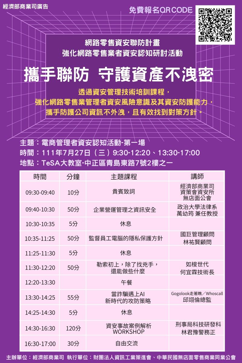 電商管理者資安認知活動