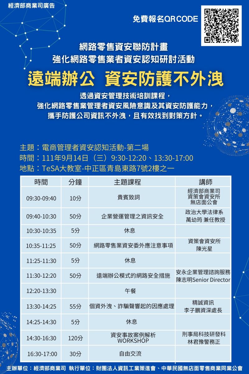 電商管理者資安認知活動